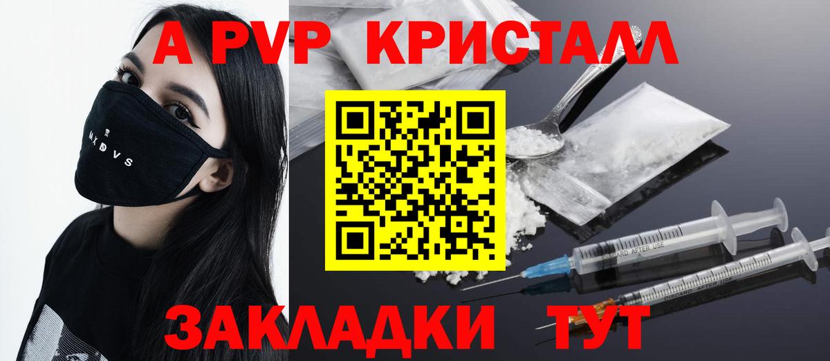 Альфа ПВП  A PVP крисы CK  Вход с VPN  Петропавловск-Камчатский  Альфа ПВП кристаллы 