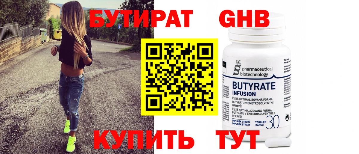 Бутират GHB Петропавловск-Камчатский