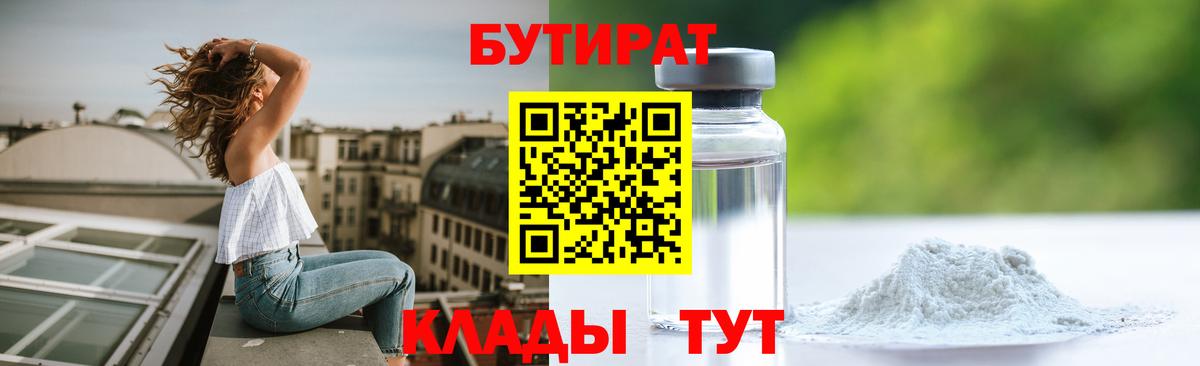 Петропавловск-Камчатский  Бутират бутик  Вход с VPN 