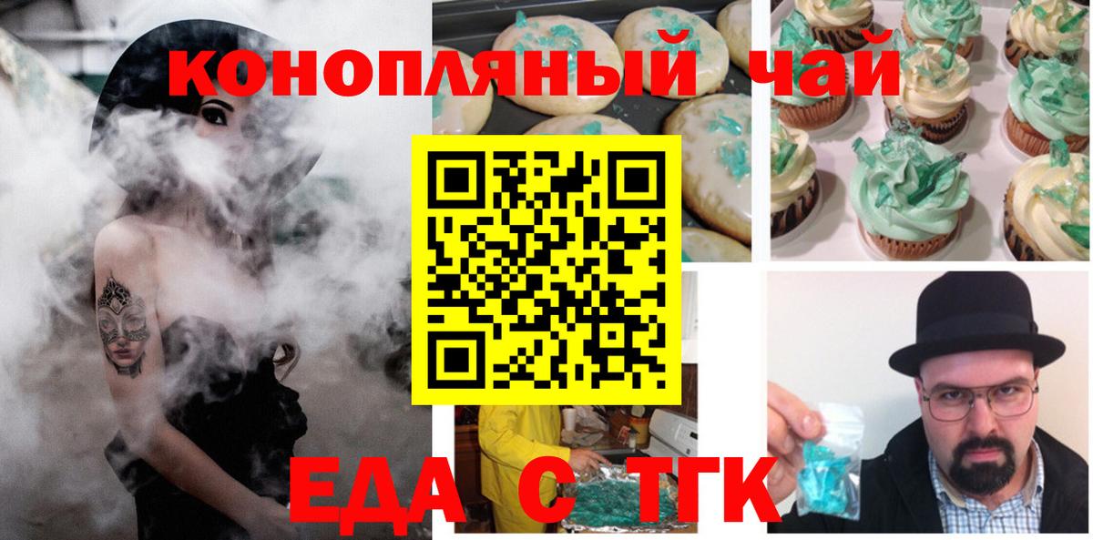 Еда ТГК марихуана  Вход с VPN  Петропавловск-Камчатский 