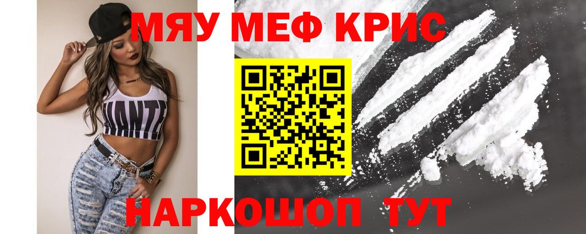 МЕФ кристаллы Петропавловск-Камчатский