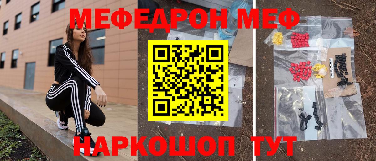 МЯУ-МЯУ  Мефедрон  МЕФ кристаллы  Петропавловск-Камчатский  Вход с VPN  хочу наркоту  Мефедрон кристаллы 